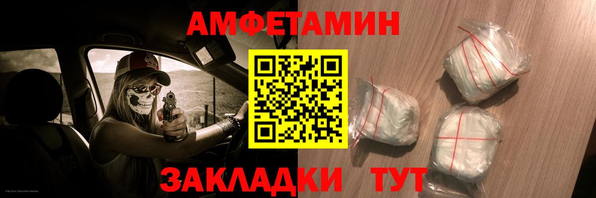 Amphetamine Розовый Каспийск