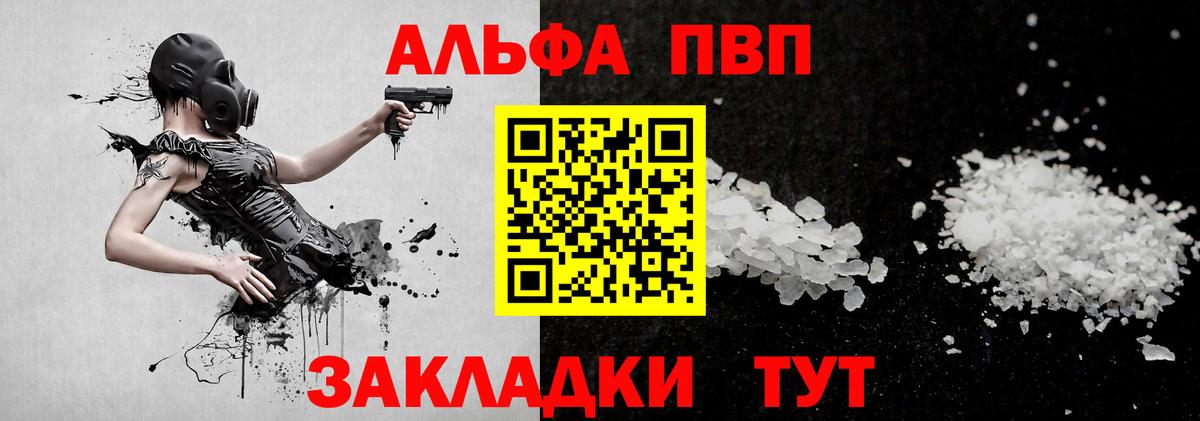 Альфа ПВП кристаллы  Alfa_PVP  А ПВП Соль  Каспийск 