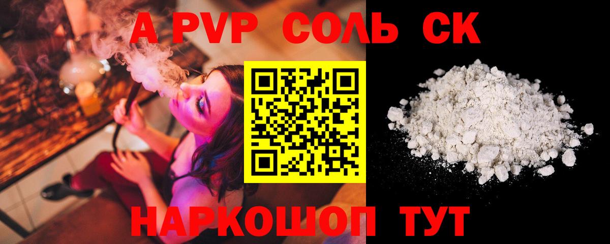 А ПВП Соль Каспийск