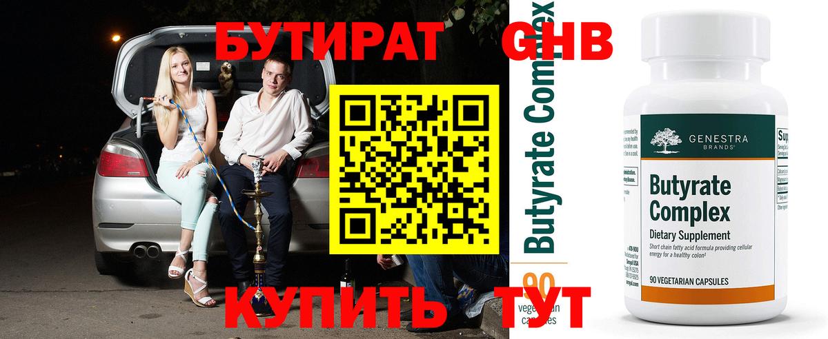 БУТИРАТ  Бутират BDO  Вход с VPN  Каспийск 