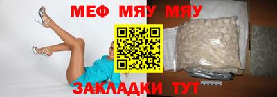 мяу мяу кристалл Апшеронск