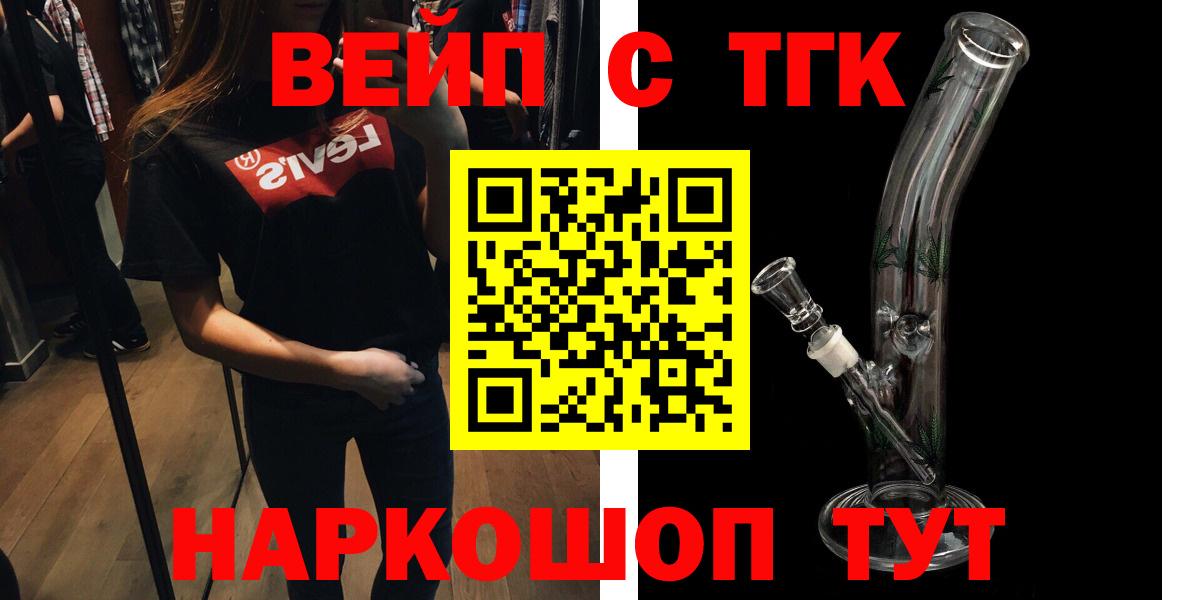 Каспийск  ТГК вейп с тгк  Дистиллят ТГК Wax  Вход с VPN 